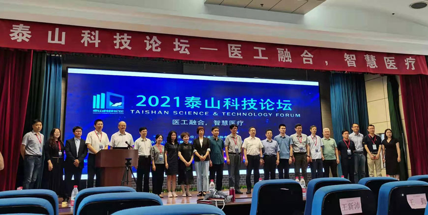 2021 Taishan Science and Technology Forum held in Jinan