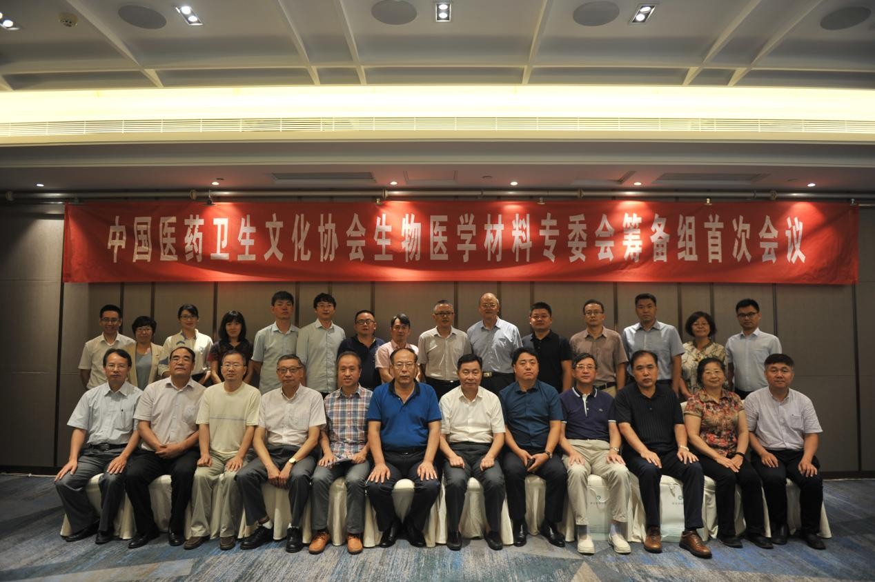 TThe first meeting of the Preparatory Group for the Specialized Committee on Biomedical Materials of the China Association for Medical and Health Culture (CAMHC)