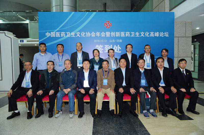 China Association of Medicine and Health Culture 2018 Annual Meeting and Innovative Medicine and Health Culture Summit held in Jinan