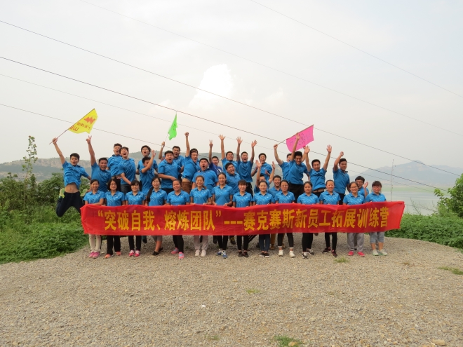 2015.8.12新员工拓展训练