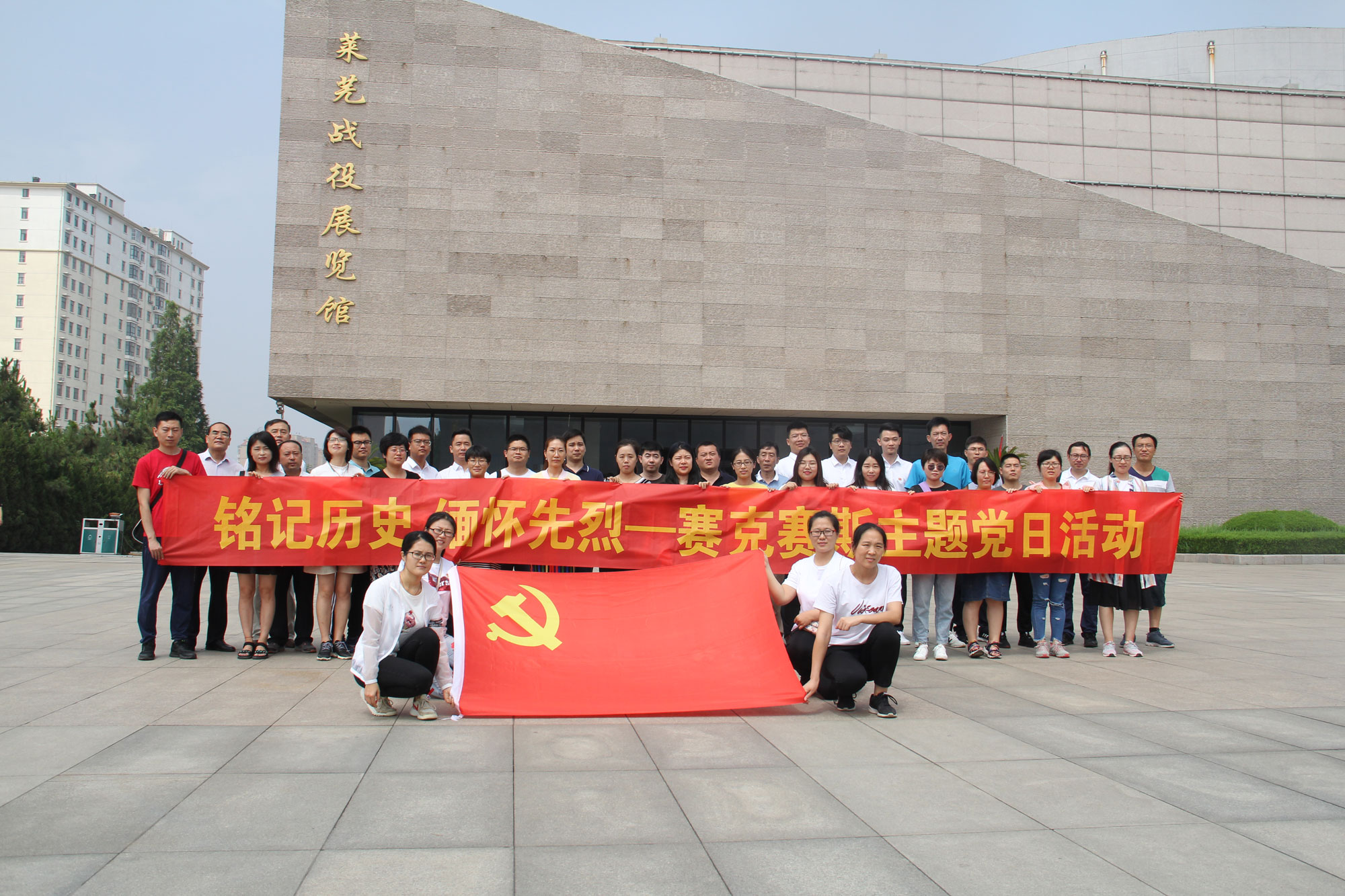 赛克赛斯党委主题党日活动