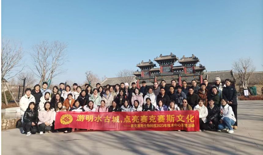 技术中心组织赴明水古城团建活动
