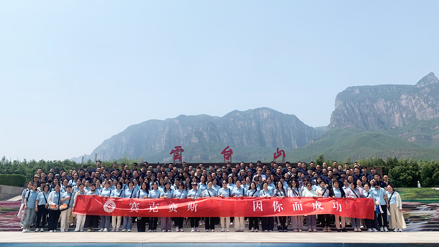 2025年员工团建活动（河南焦作云台山5A景区）